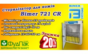 АКЦИЯ! Скидка -20% на озоновый стерилизатор для ножей Bimer 721 CR!