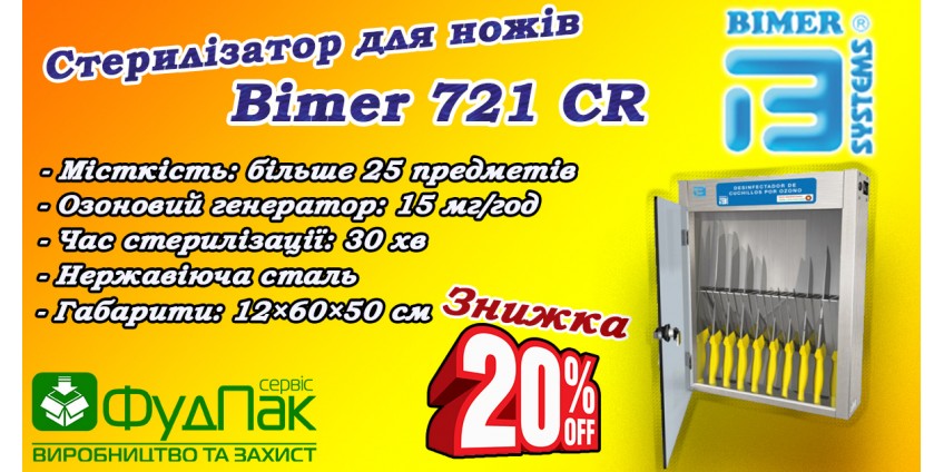 АКЦИЯ! Скидка -20% на озоновый стерилизатор для ножей Bimer 721 CR!