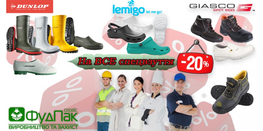 ЗНИЖКА -20% НА ВСЕ СПЕЦВЗУТТЯ ЗНИЖКА -20% НА ВСЕ СПЕЦВЗУТТЯ
