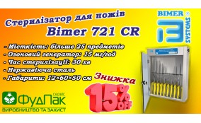 АКЦИЯ! Скидка -15% на озоновый стерилизатор для ножей Bimer 721 CR! АКЦИЯ! Скидка -15% на озоновый стерилизатор для ножей Bimer 721 CR!