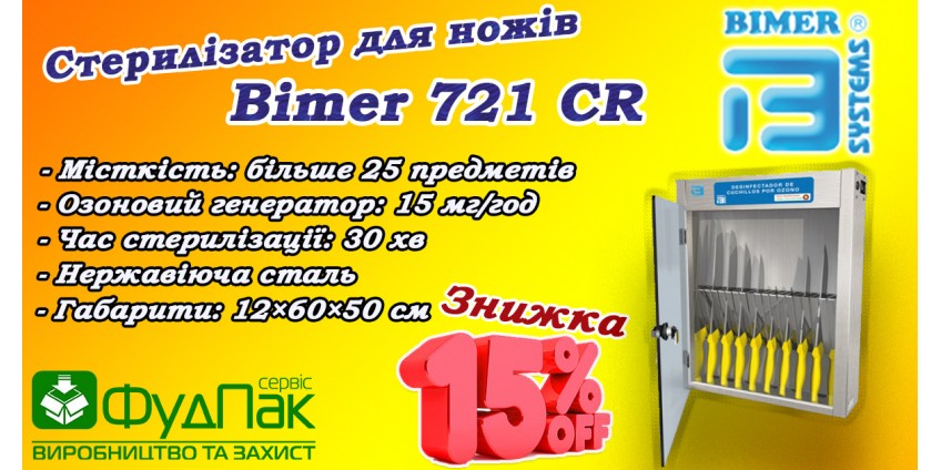 АКЦИЯ! Скидка -15% на озоновый стерилизатор для ножей Bimer 721 CR! АКЦИЯ! Скидка -15% на озоновый стерилизатор для ножей Bimer 721 CR!