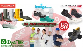 СКИДКА -15% НА ВСЮ СПЕЦОБУВЬ! СКИДКА -15% НА ВСЮ СПЕЦОБУВЬ!