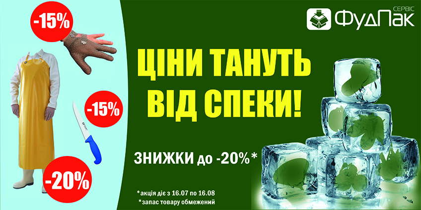 Ціни тануть від спеки! Ціни тануть від спеки!
