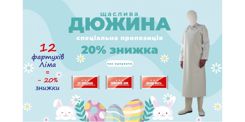 При купівлі 12 фартухів Lima Manulatex знижка -20% При купівлі 12 фартухів Lima Manulatex знижка -20%
