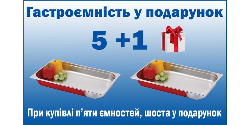 Офіційні правила участі в акції «Гастроємності 5+1» Офіційні правила участі в акції «Гастроємності 5+1»