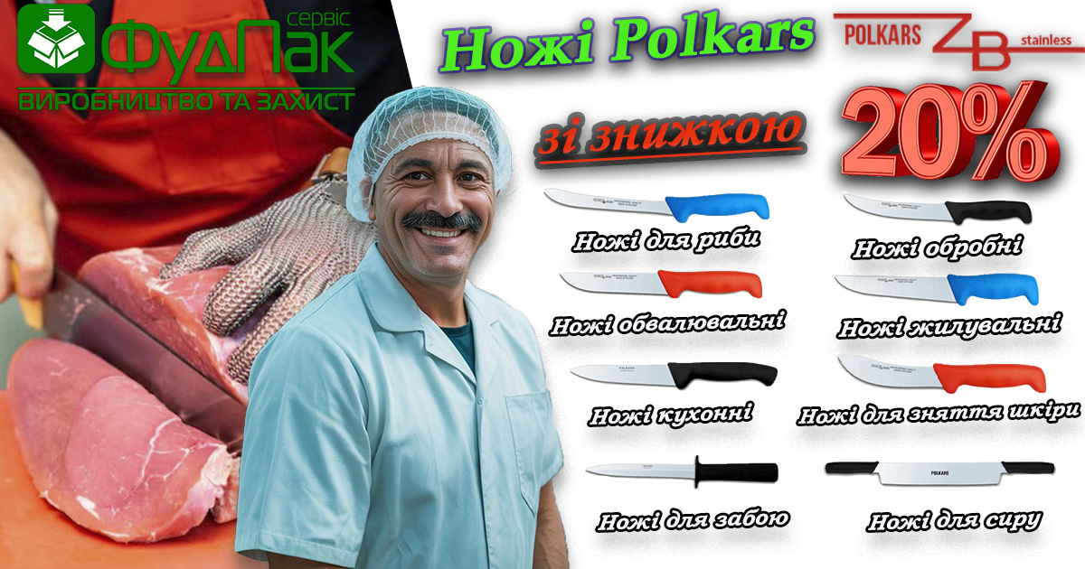 Акция! Ножи Polkars со скидкой -20%