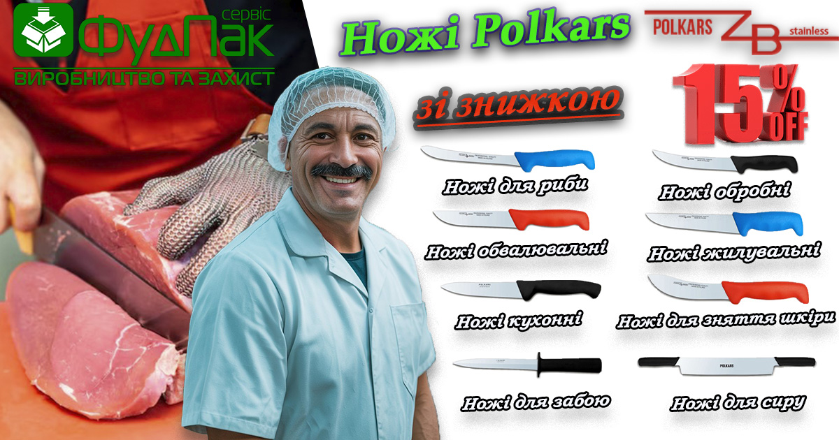 Акція! Ножі Polkars зі знижкою -15% Акція! Ножі Polkars зі знижкою -15%