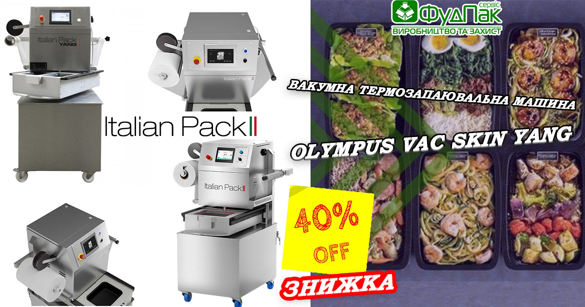 Мега-скидка -40% на профессиональную вакуумную термозапаечную машину Olympus Vac Skin Yang!